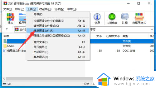 压缩文件解压时显示文件损坏怎么办_解压缩文件提示文件损坏处理方法