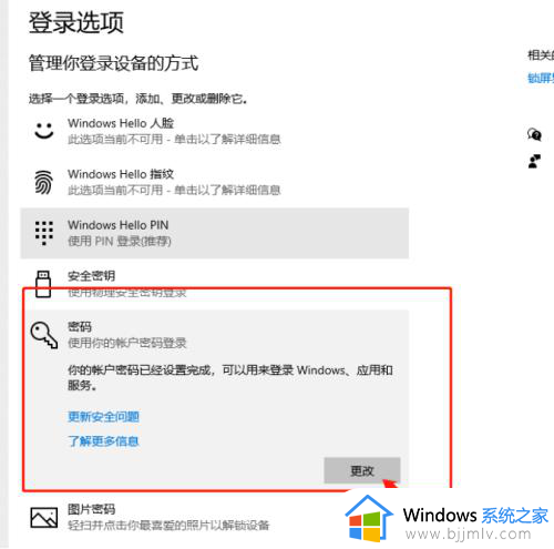 win10怎么改电脑开机密码_win10电脑如何修改开机密码