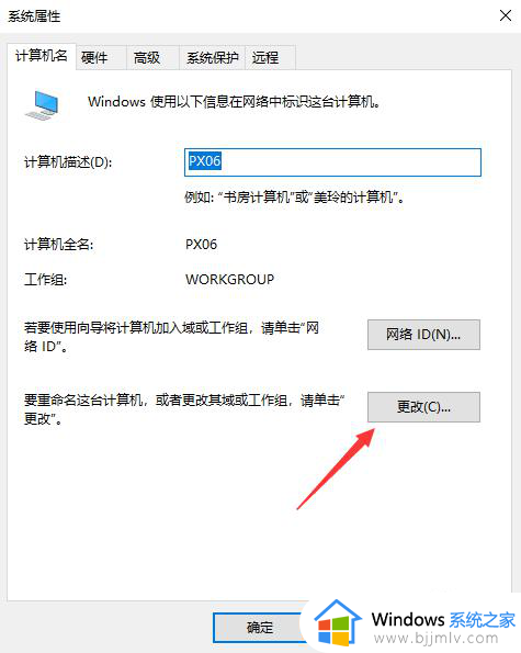 windows10如何加入工作组_win10系统电脑怎么加入工作组