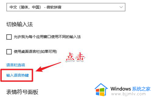 win10怎么改输入法快捷键切换_win10如何修改输入法切换快捷键