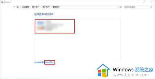 windows10如何删除用户?windows10删除用户账户的步骤