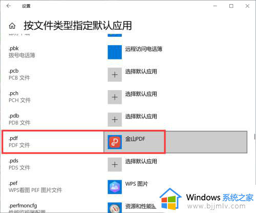 windows10如何设置pdf默认打开方式_win10怎么设置pdf默认打开方式