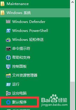 windows10设置默认打开方式的步骤 windows10怎么设置默认打开方式