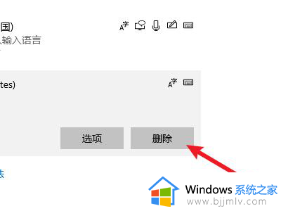 windows10输入法删除方法_windows10输入法如何删除