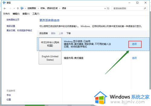 windows10添加五笔输入法的方法_win10系统怎么添加五笔输入法