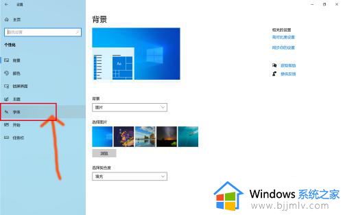windows10添加字体在哪里_win10系统如何添加字体