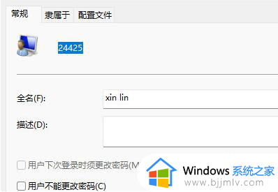 window11如何更改账户名字_window11怎么修改账户名称