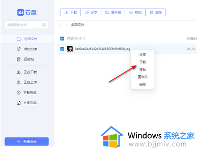 123云盘怎么下载文件_如何下载123云盘的文件