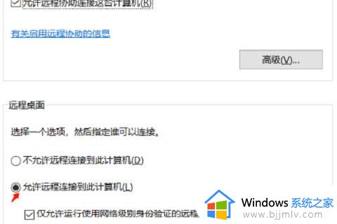 win10电脑远程协助是灰色的怎么解决_win10远程协助灰色无法勾选解决方法