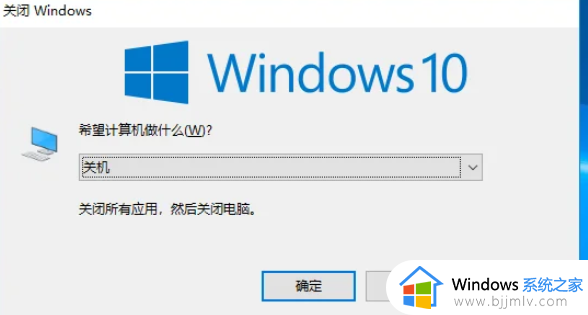 windows10怎么关机快捷键_win10快捷键关机的方法