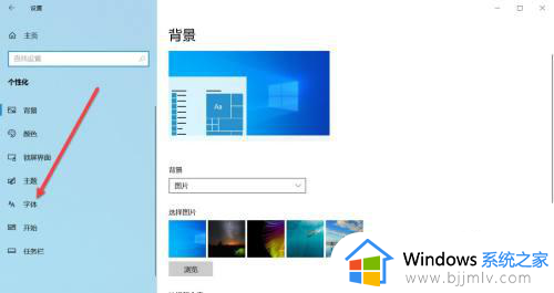 windows10字体怎么设置样式？如何设置windows10字体样式