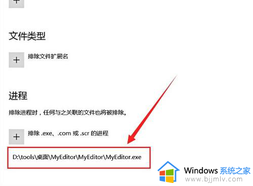 win10添加白名单文件夹设置方法_win10如何将文件加入白名单