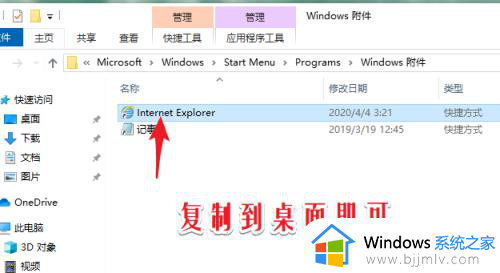 win10添加ie浏览器到桌面设置方法_win10如何添加ie浏览器到桌面