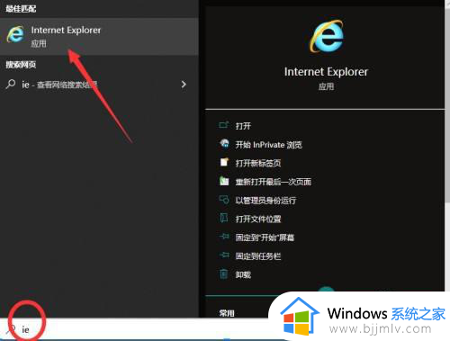 win10系统如何打开ie浏览器_怎样打开win10的ie浏览器