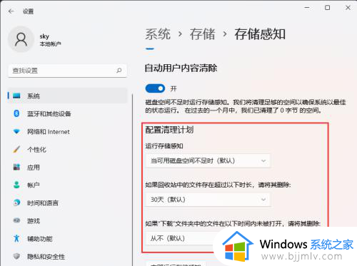 win11系统清理工具在哪里打开？win11系统清理软件怎么使用