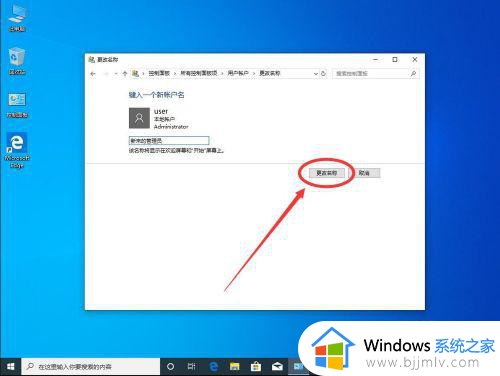 windows10更改管理员账户名称教程_怎么更改windows10管理员账户名称