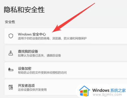 window11怎么关闭防火墙_windows11关闭防火墙怎么关