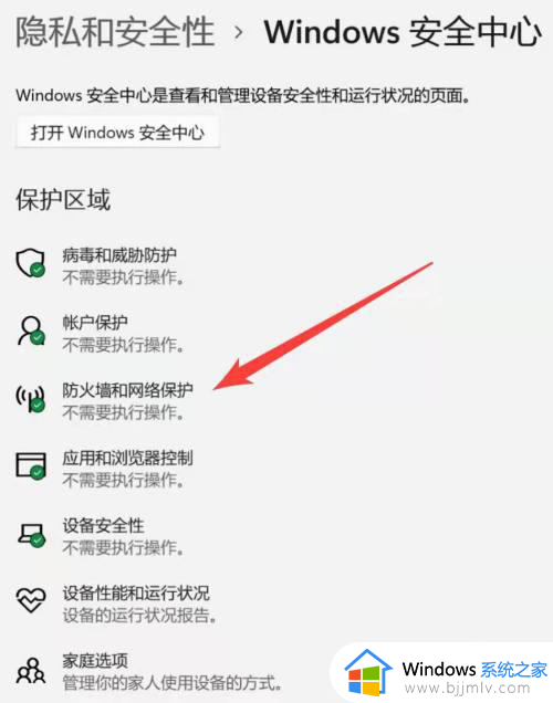 window11怎么关闭防火墙_windows11关闭防火墙怎么关