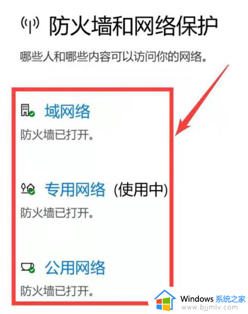 window11怎么关闭防火墙_windows11关闭防火墙怎么关