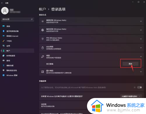 window11怎么关闭开机密码_window11怎么取消开机密码