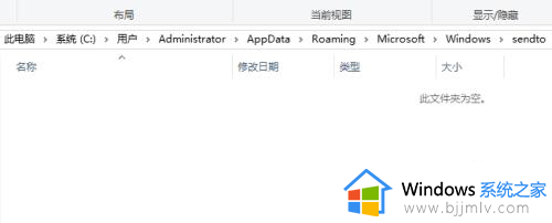 windows10发送到后边是空白怎么办？windows10电脑发送到是空白的处理方法