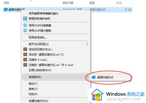 windows10发送到后边是空白怎么办？windows10电脑发送到是空白的处理方法