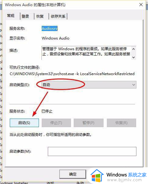 windows10音频服务未运行怎么回事_win10音频服务未运行的解决教程