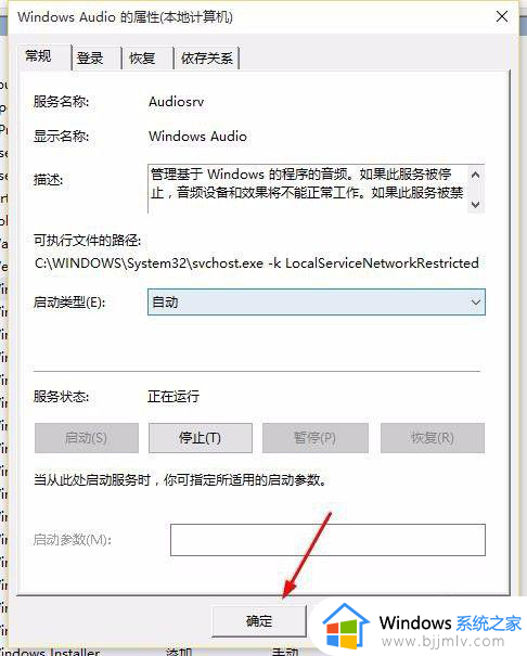 windows10音频服务未运行怎么回事_win10音频服务未运行的解决教程