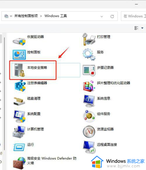 win11安全策略在哪里打开？win11系统本地安全策略怎么打开