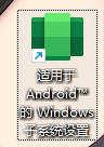 win11安卓子系统安装方法_win11安卓子系统怎么安装