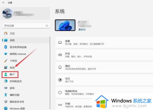 window11怎么退出账号_win11如何退出Microsoft账户