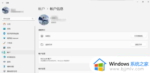 window11怎么退出账号_win11如何退出Microsoft账户