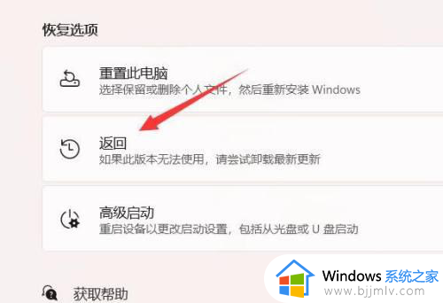 window11怎么退回window10?win11如何退回到win10