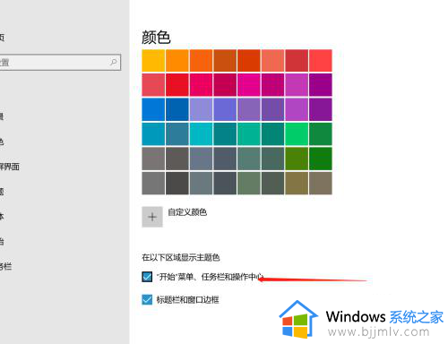 win10开始菜单任务栏和操作中心无法勾选了如何解决？