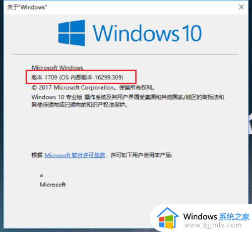 win10看系统版本号在哪里？win10系统怎么看版本号