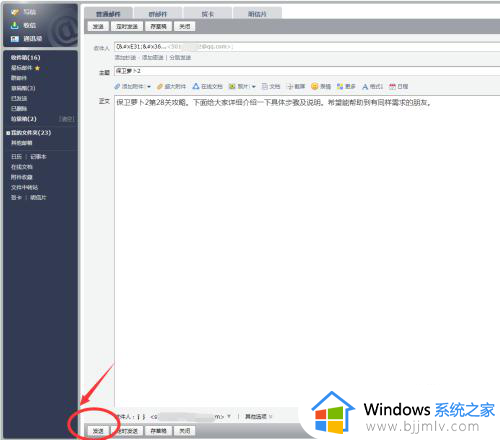 qq邮件怎么发送到别人邮箱_qq邮箱如何发送邮件到别人邮箱