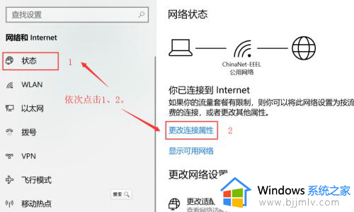 win10怎么把公用网络改为专用？win10公用网络改为专用网络设置步骤