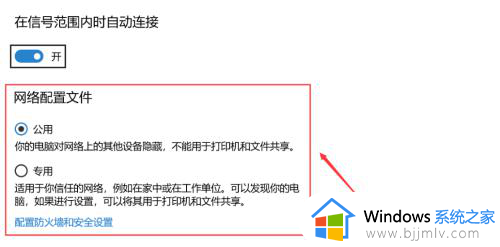 win10怎么把公用网络改为专用？win10公用网络改为专用网络设置步骤