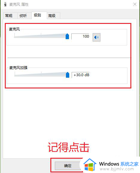 win10怎么把麦克风声音调大_win10如何把麦克风音量调大