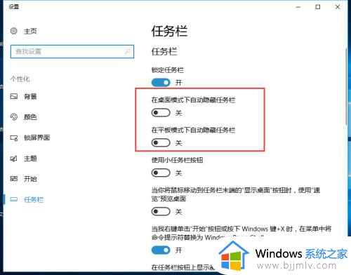 win10怎么把下面的任务栏隐藏？win10底下的任务栏隐藏设置方法