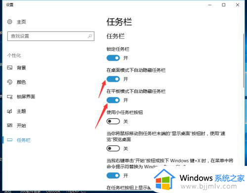 win10怎么把下面的任务栏隐藏？win10底下的任务栏隐藏设置方法