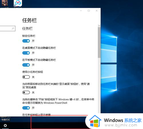 win10怎么把下面的任务栏隐藏？win10底下的任务栏隐藏设置方法