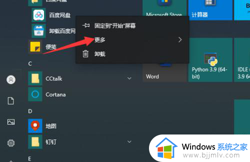 windows10怎么把软件放到桌面上_win10如何将下载的软件放到桌面上