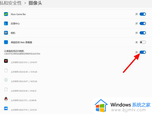 win11开摄像头权限设置方法_win11电脑摄像头权限在哪开启？