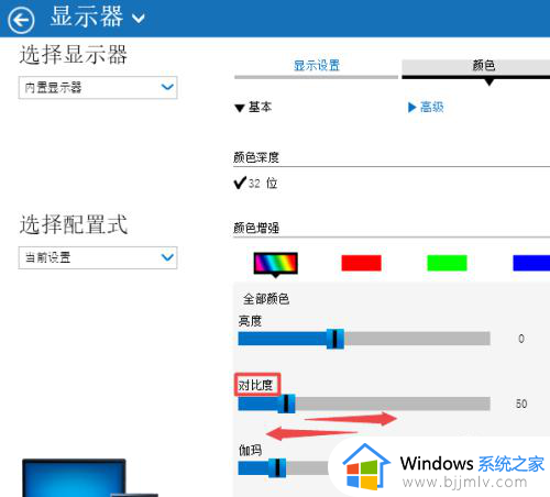 win10显示器对比度怎么调整？win10如何设置显示器对比度