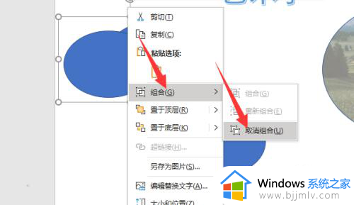 ppt怎么取消组合 取消ppt里的组合图片的方法
