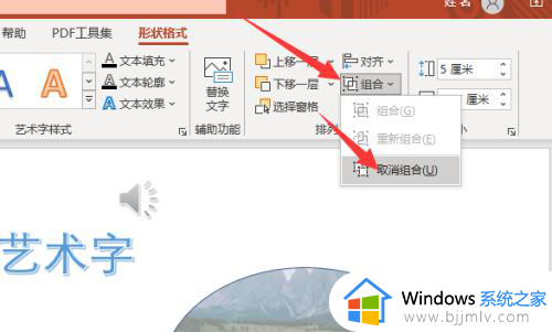 ppt怎么取消组合_取消ppt里的组合图片的方法