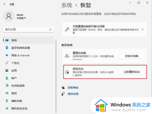 windows 11怎么进入安全模式_win11如何启动安全模式