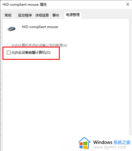 win10怎么关闭鼠标唤醒功能_win10如何关闭鼠标唤醒电脑