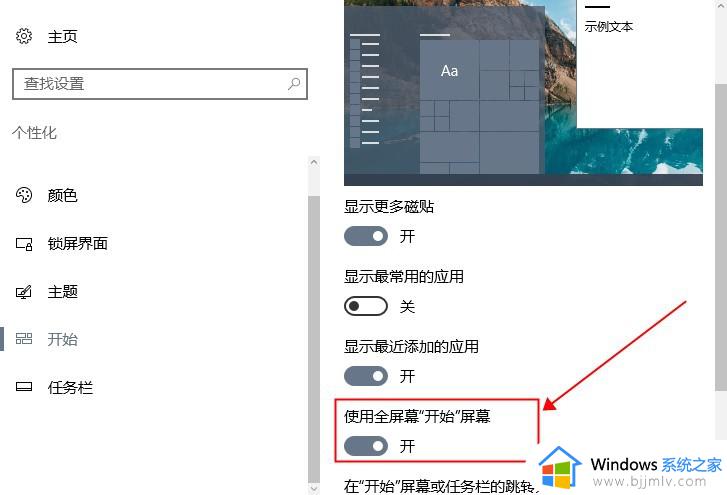 win10怎么把开始菜单变成全屏_win10开始菜单变成全屏设置方法